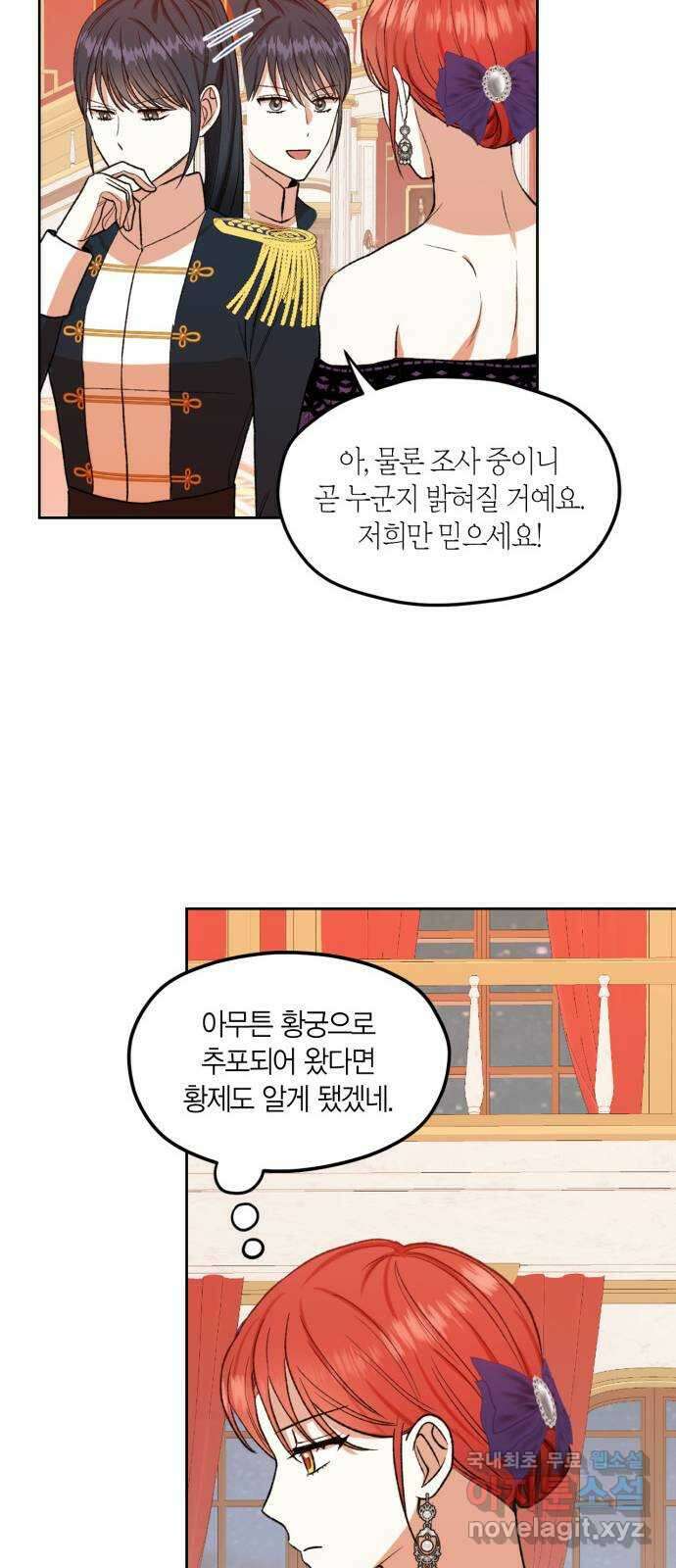 남편을 만렙으로 키우려 합니다 82화 17