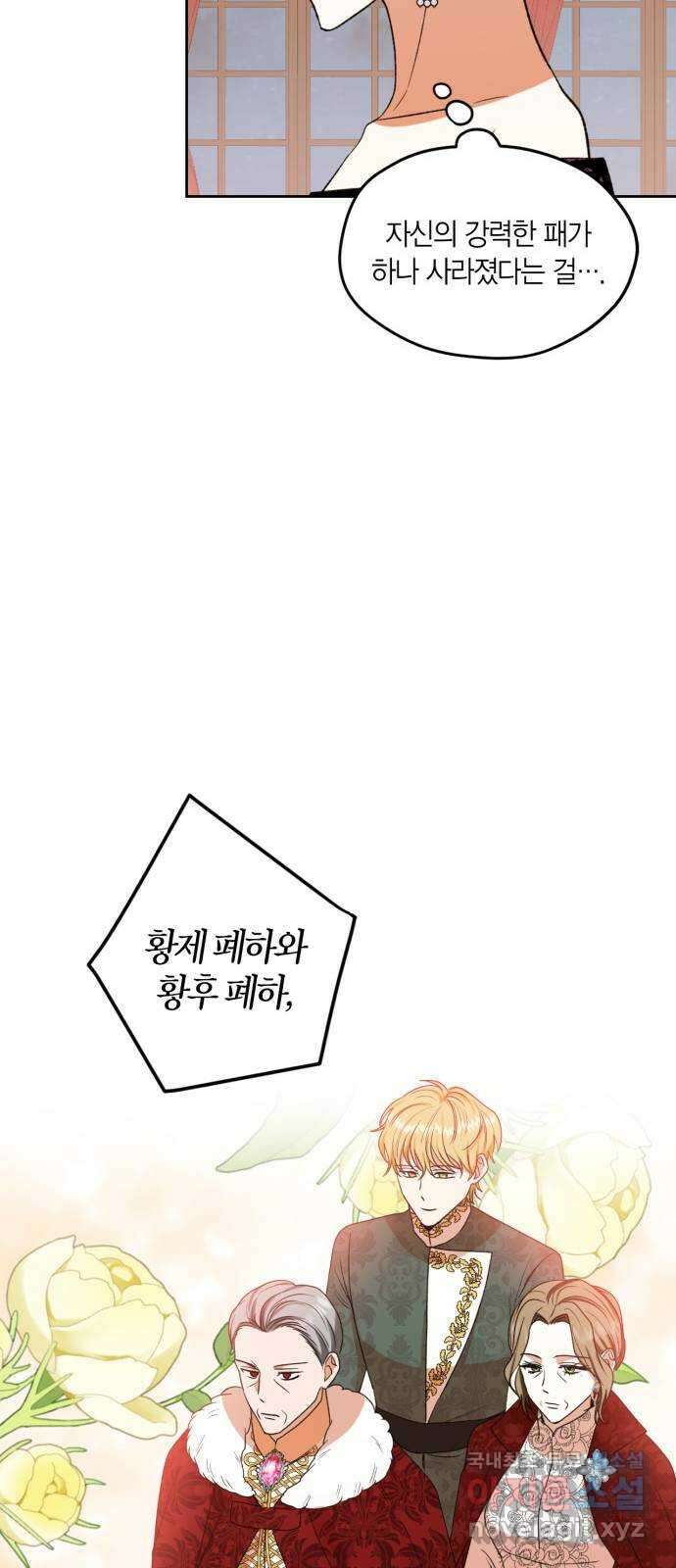 남편을 만렙으로 키우려 합니다 82화 18