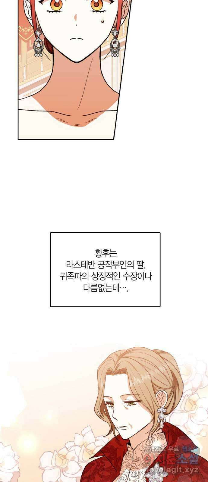 남편을 만렙으로 키우려 합니다 82화 21