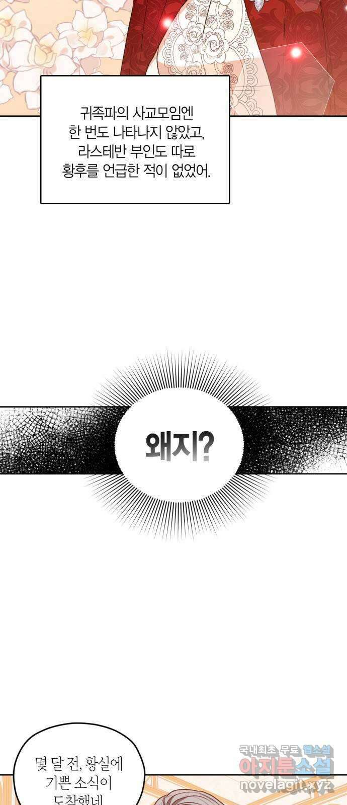 남편을 만렙으로 키우려 합니다 82화 22