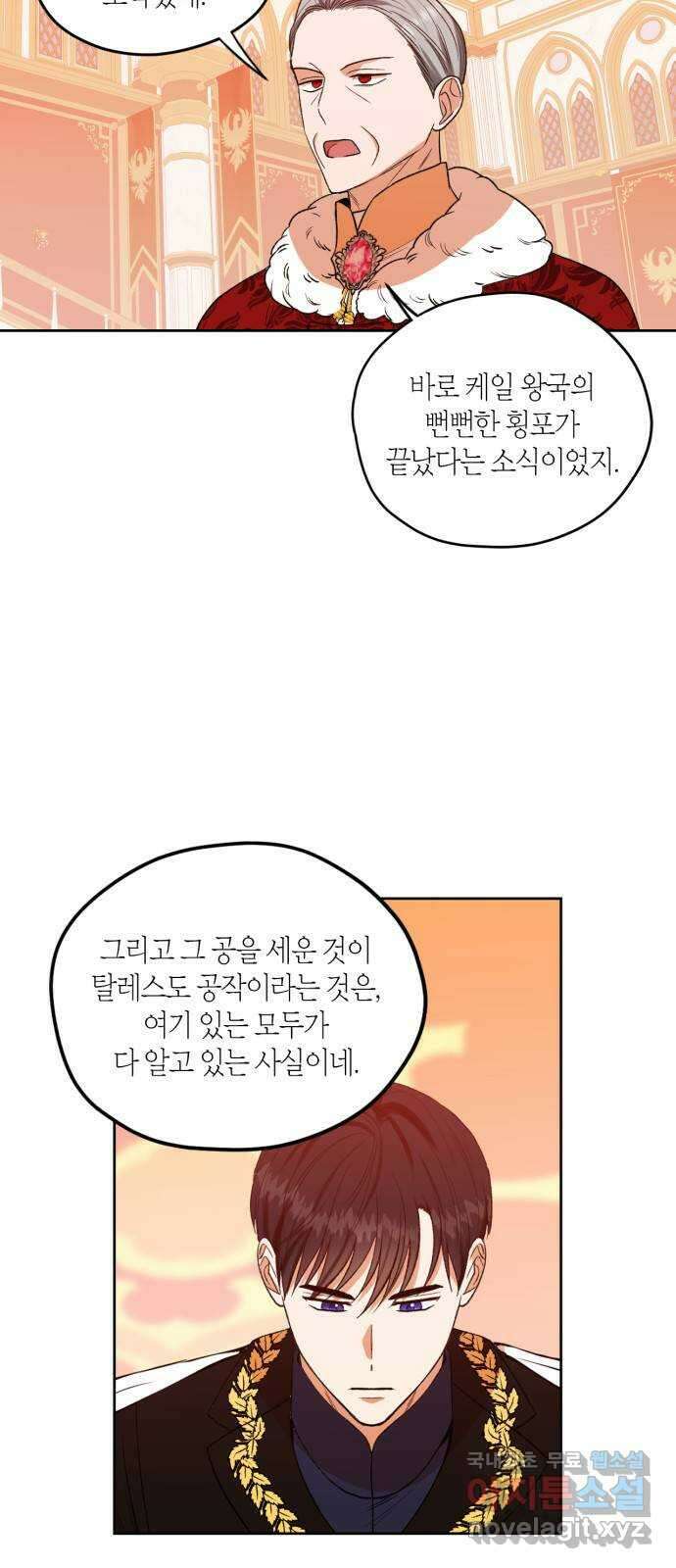 남편을 만렙으로 키우려 합니다 82화 23