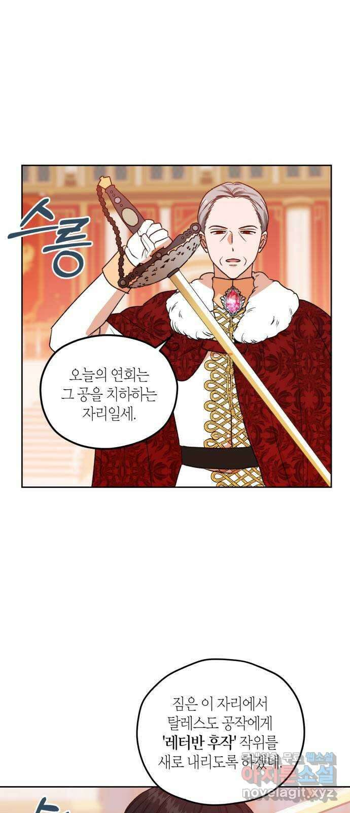 남편을 만렙으로 키우려 합니다 82화 24