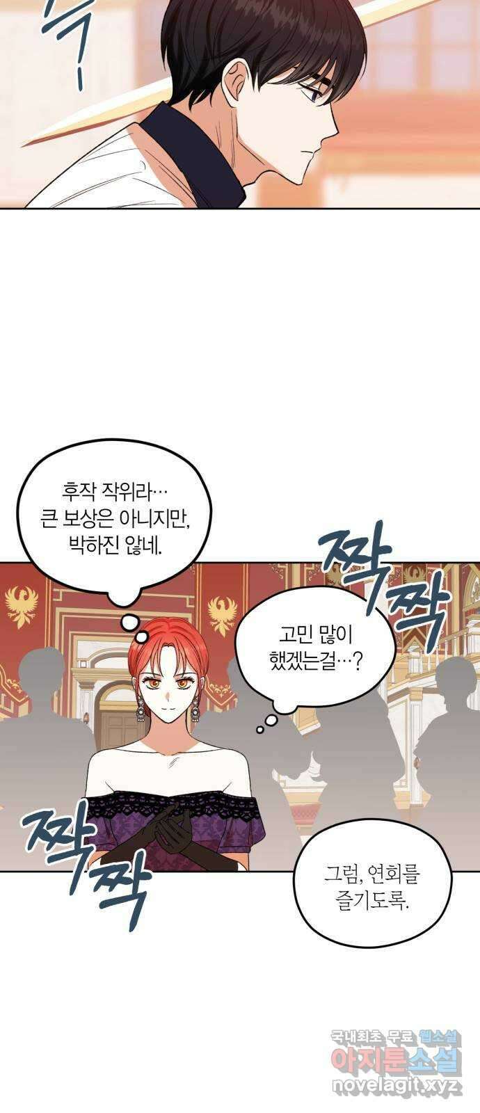 남편을 만렙으로 키우려 합니다 82화 25