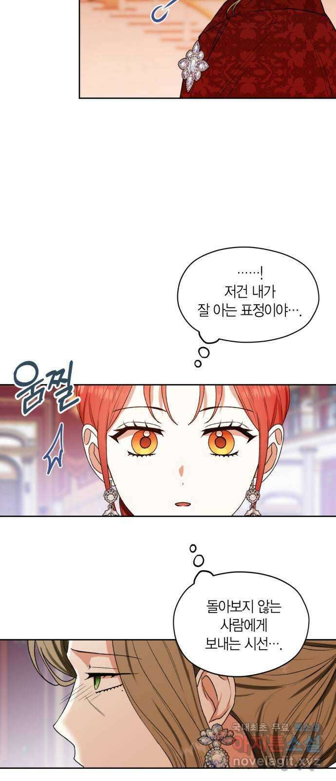 남편을 만렙으로 키우려 합니다 82화 27