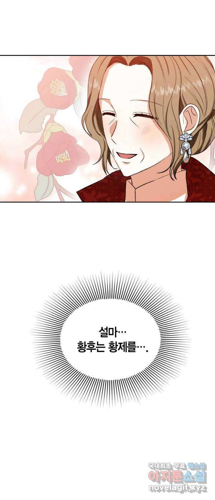 남편을 만렙으로 키우려 합니다 82화 30