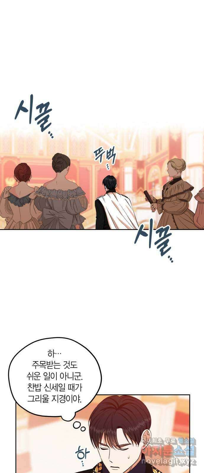 남편을 만렙으로 키우려 합니다 82화 34
