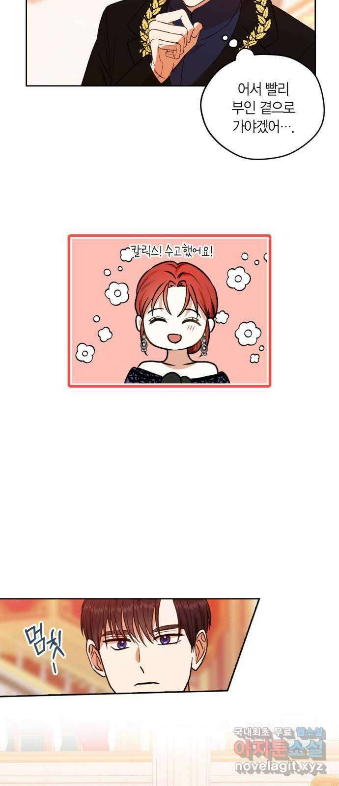남편을 만렙으로 키우려 합니다 82화 35