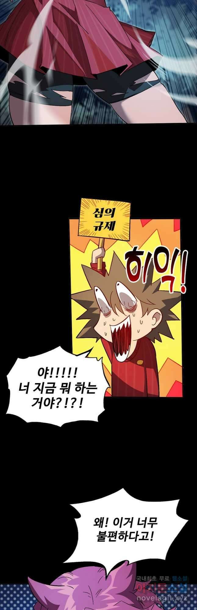 멸망할 도시의 회귀자 92화 8