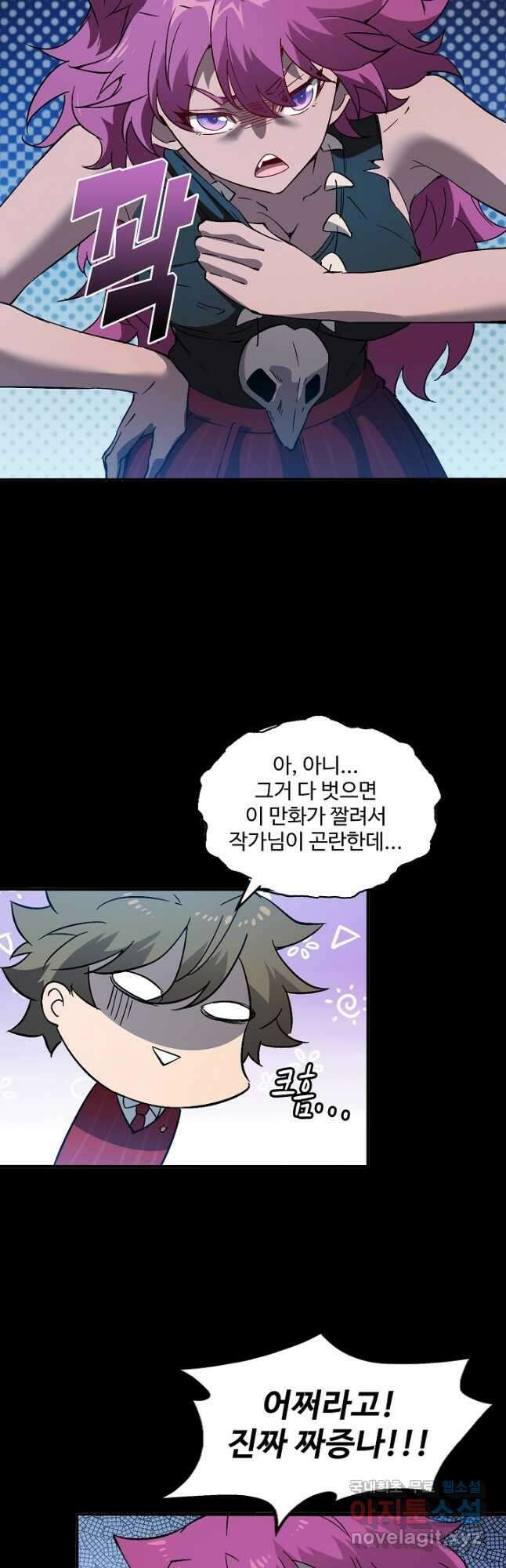 멸망할 도시의 회귀자 92화 9