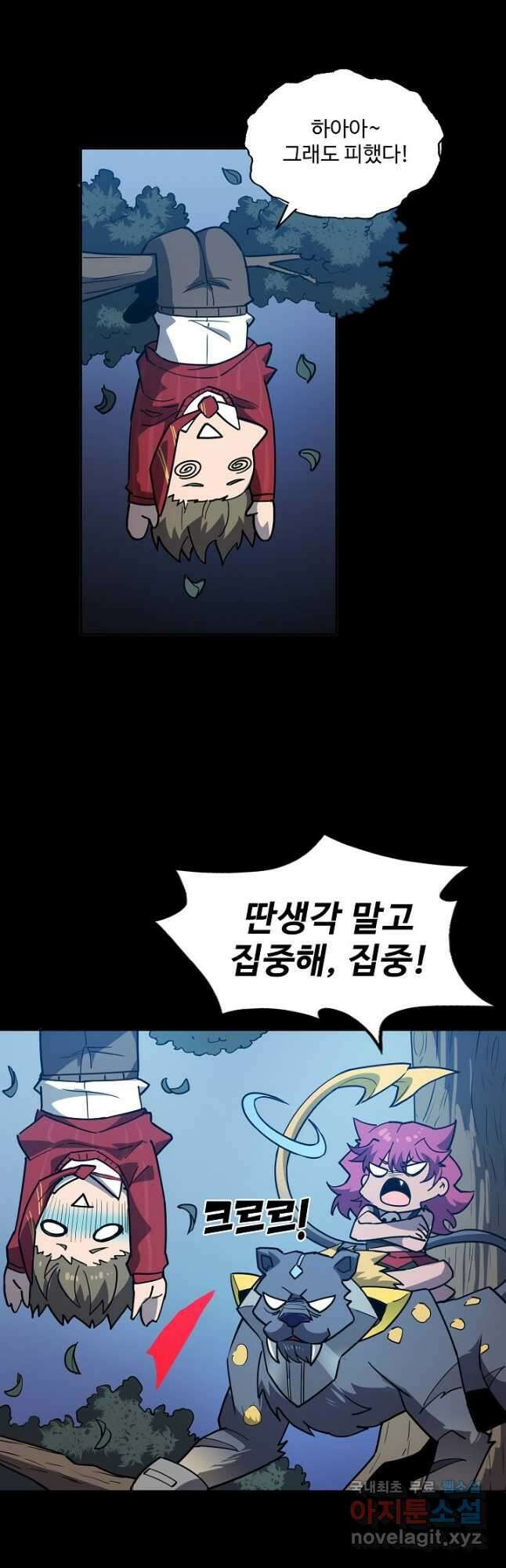 멸망할 도시의 회귀자 92화 16