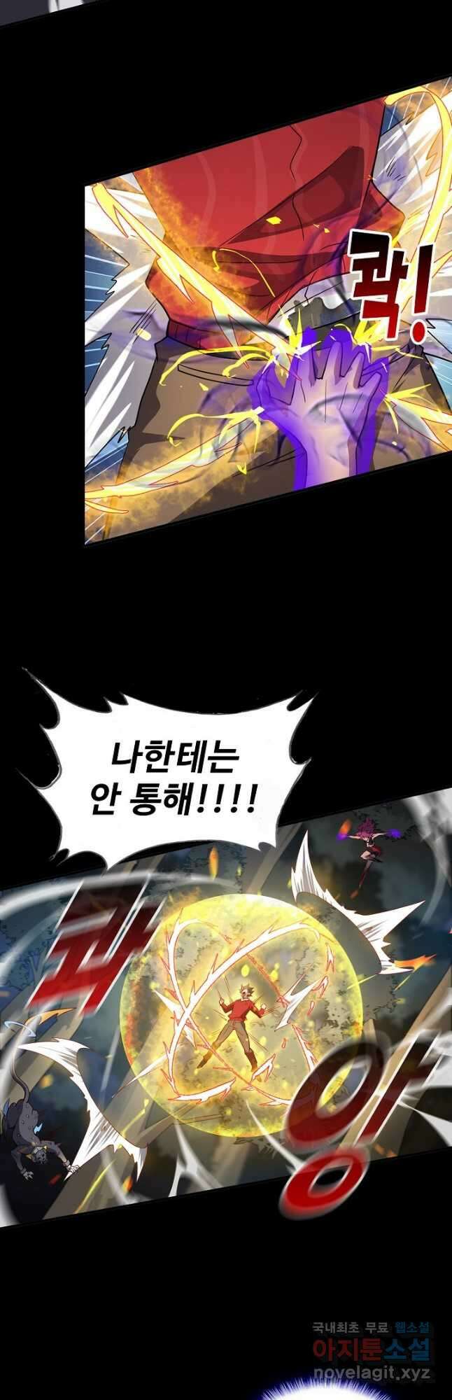멸망할 도시의 회귀자 92화 20