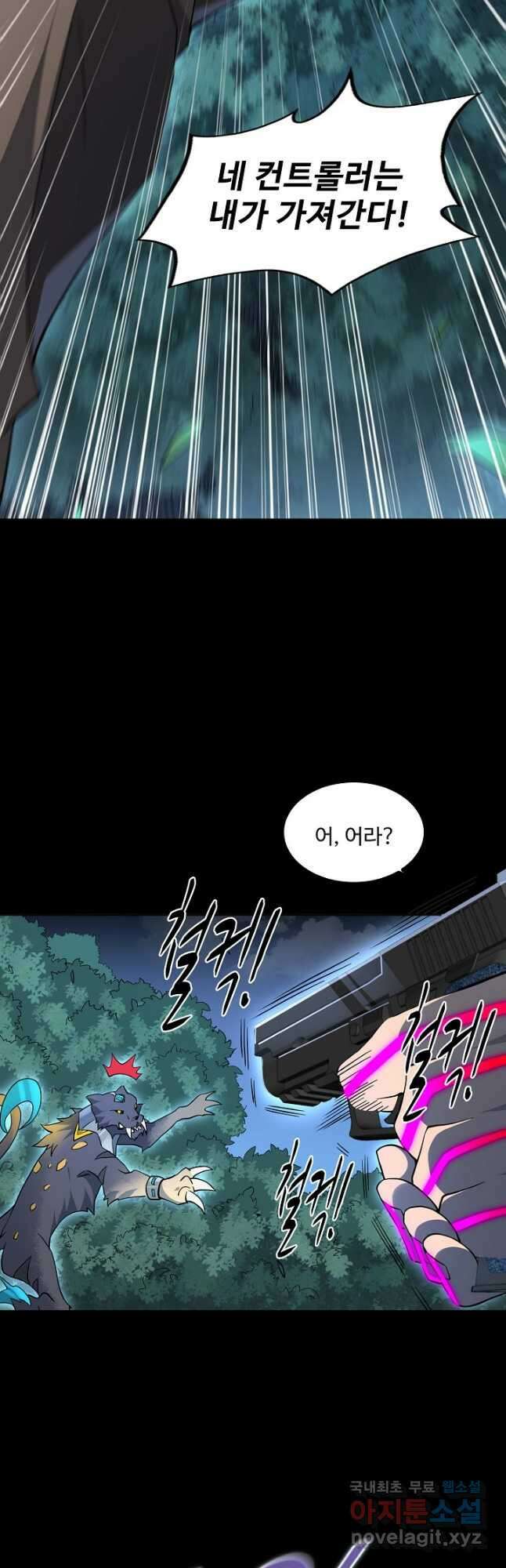 멸망할 도시의 회귀자 92화 26