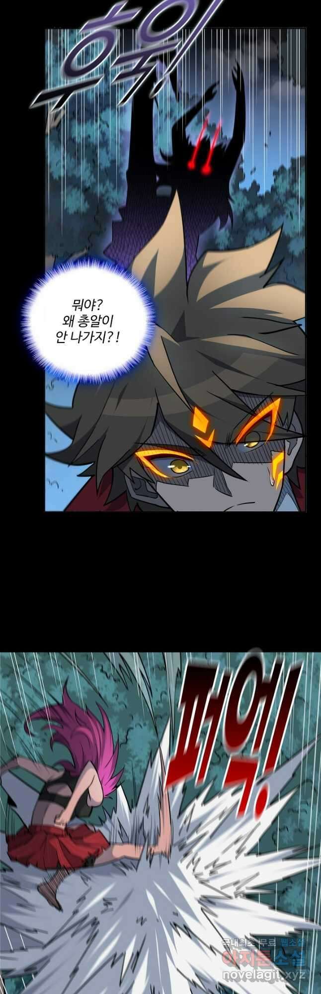 멸망할 도시의 회귀자 92화 27