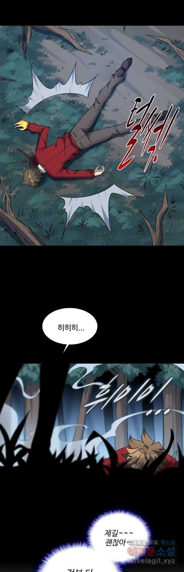 멸망할 도시의 회귀자 92화 34