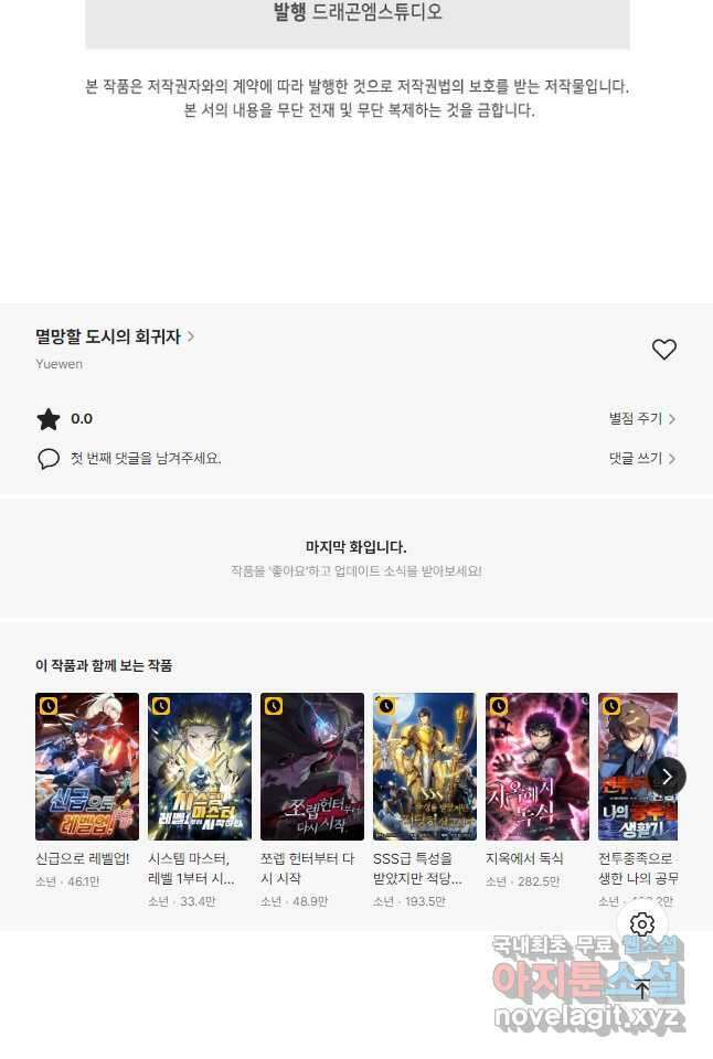 멸망할 도시의 회귀자 92화 36