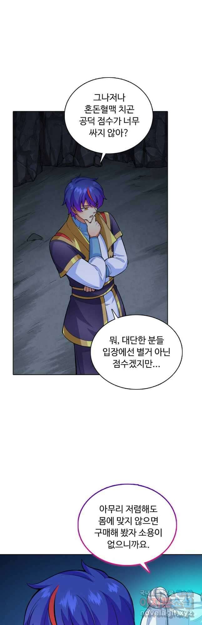 무도독존 290화 2