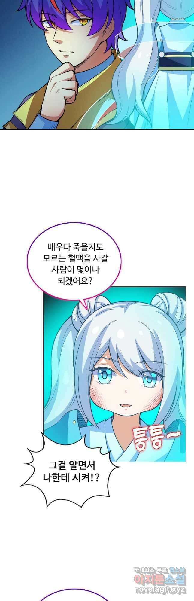 무도독존 290화 3