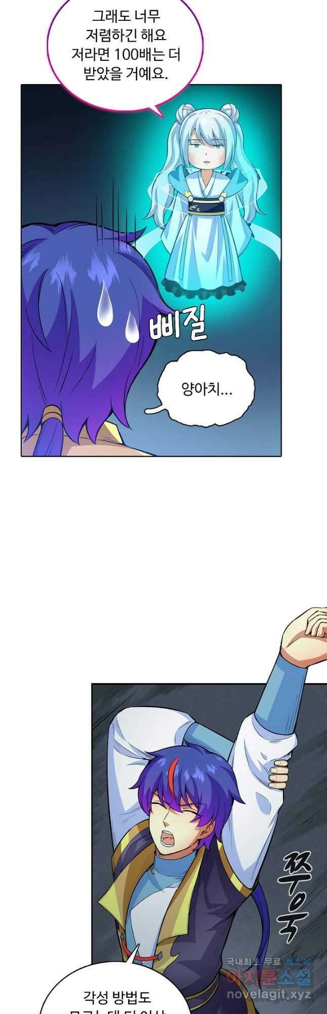 무도독존 290화 4