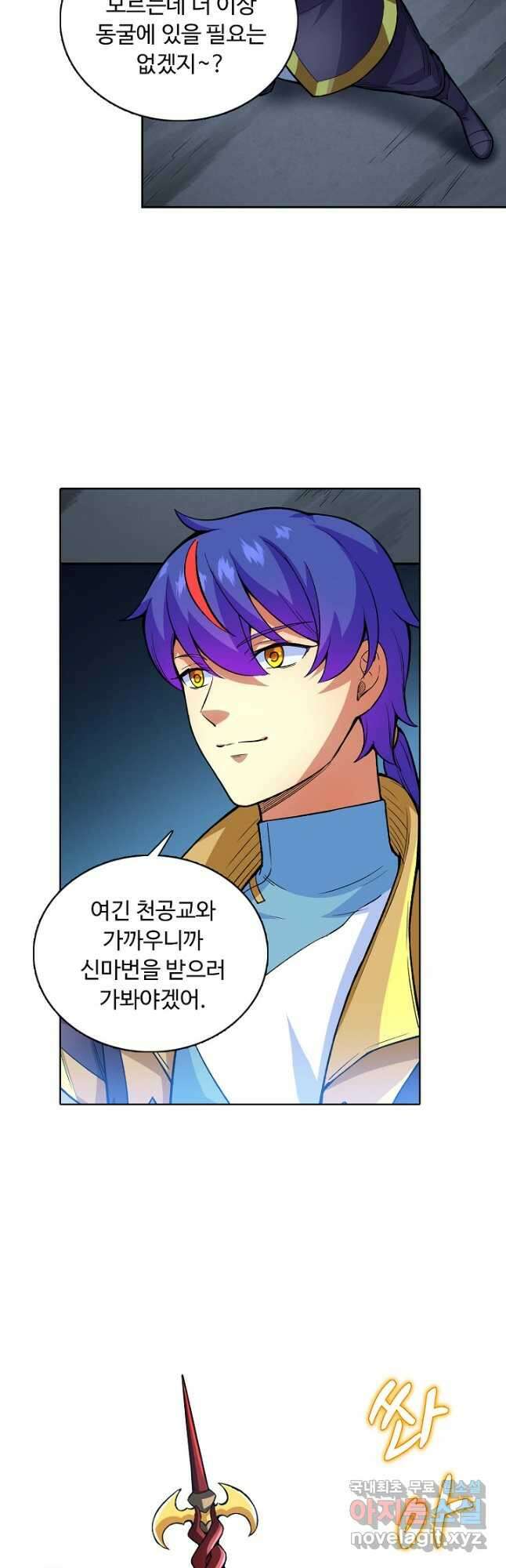 무도독존 290화 5
