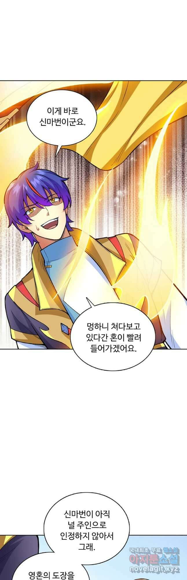 무도독존 290화 7