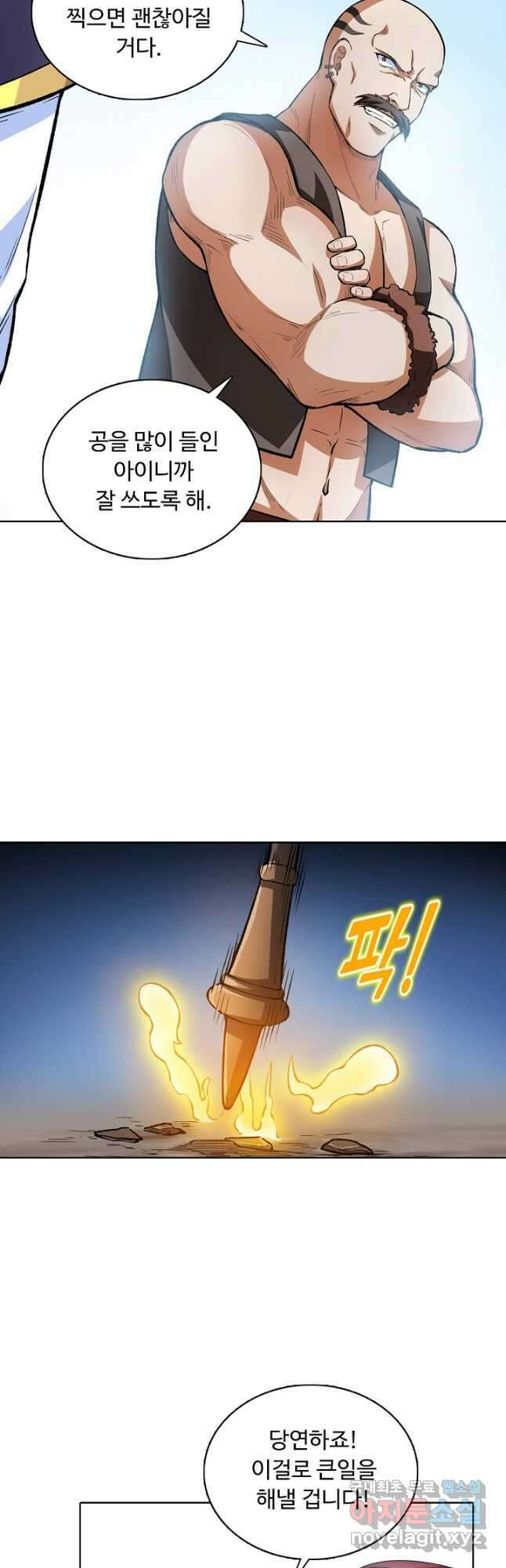 무도독존 290화 8