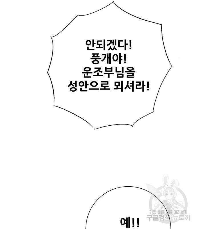 호랑이형님 3부 35화 33