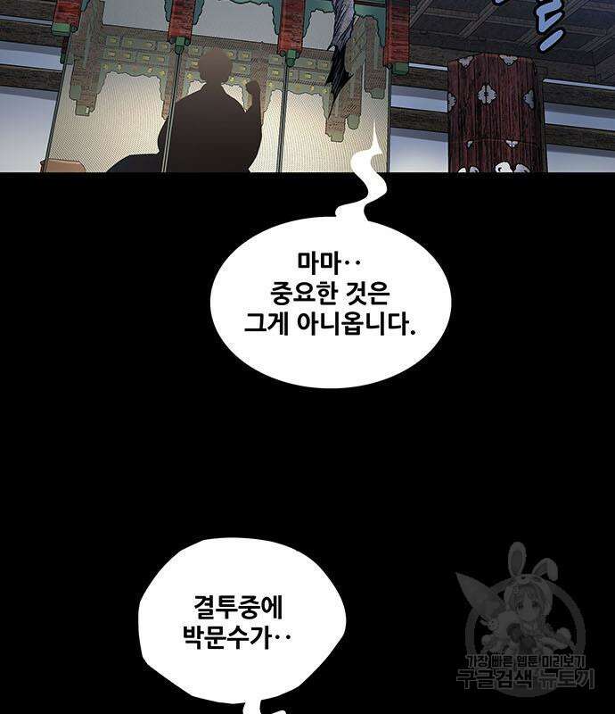 은탄 52화 32
