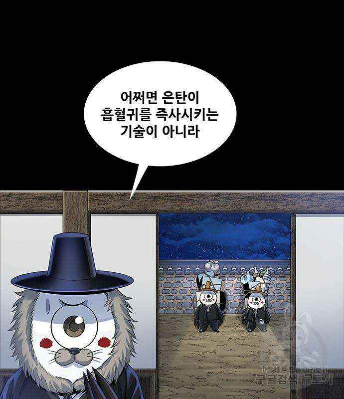 은탄 52화 77