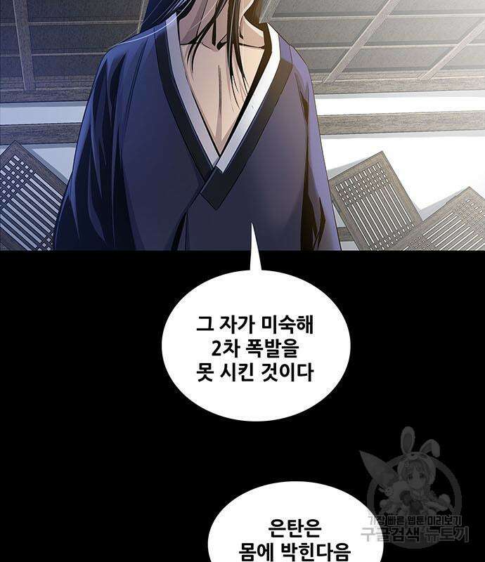 은탄 52화 95