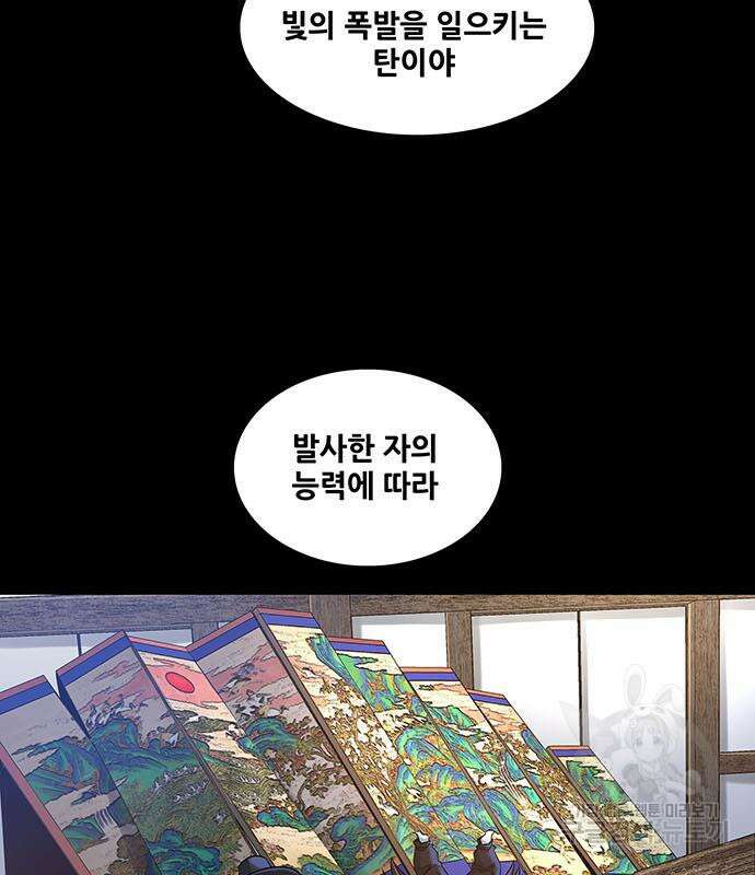 은탄 52화 97