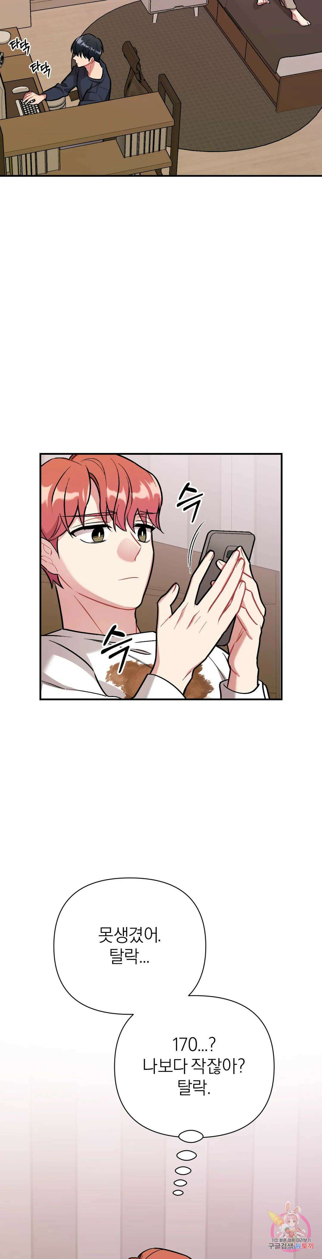 체리 콤플렉스 4화 3