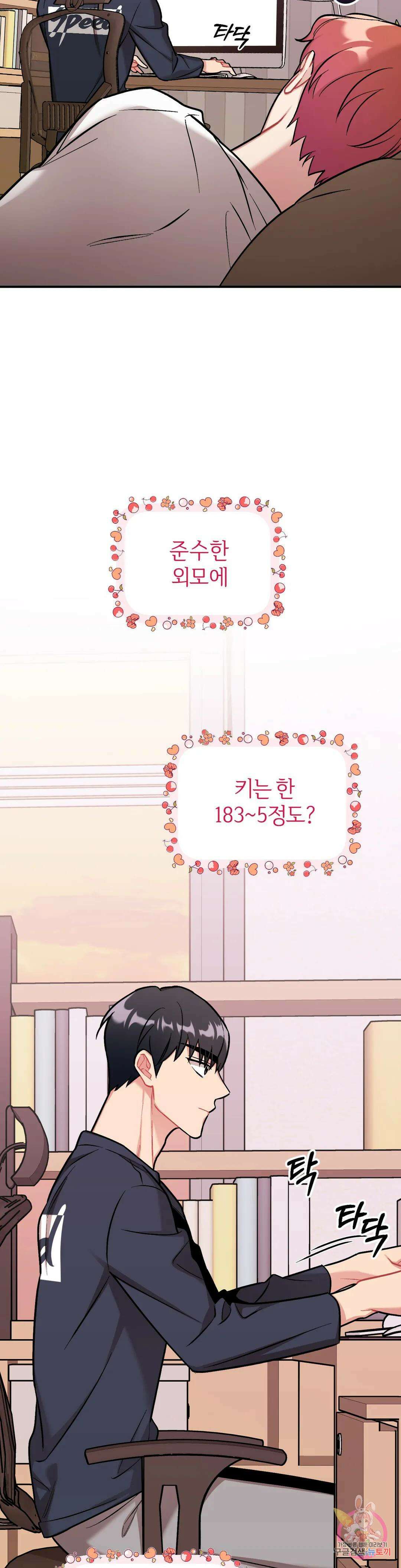 체리 콤플렉스 4화 6