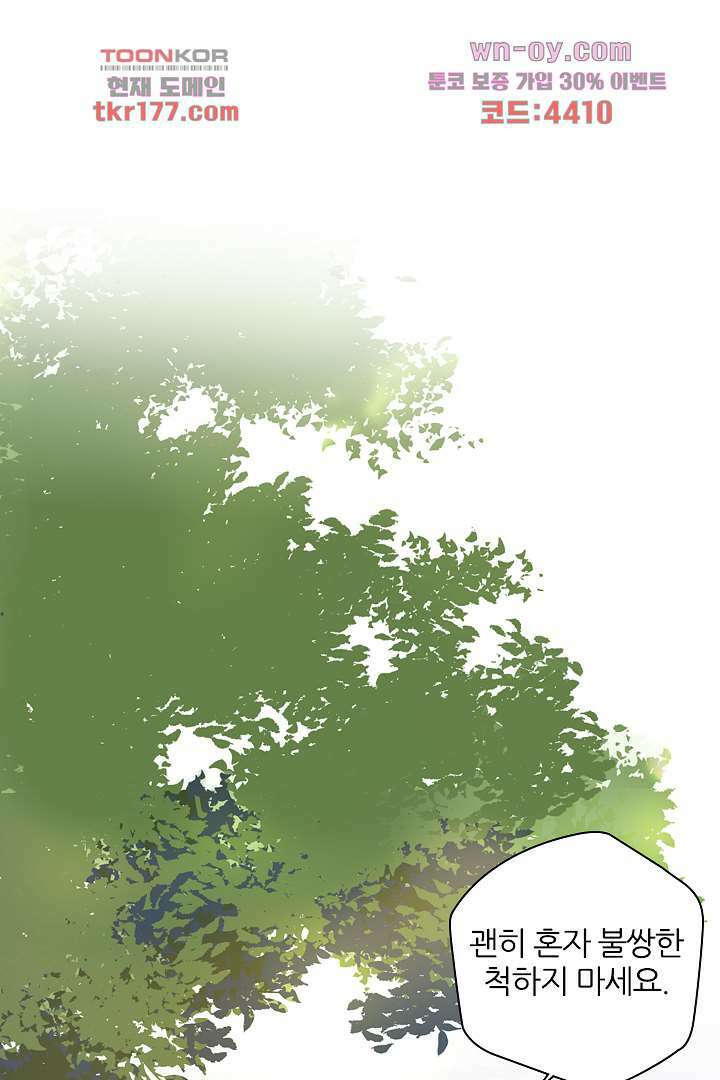 널 사랑하기만 수십 번 1화 12