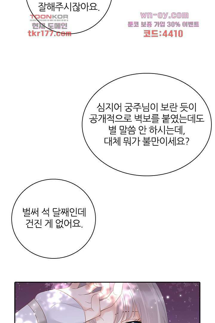 널 사랑하기만 수십 번 1화 16