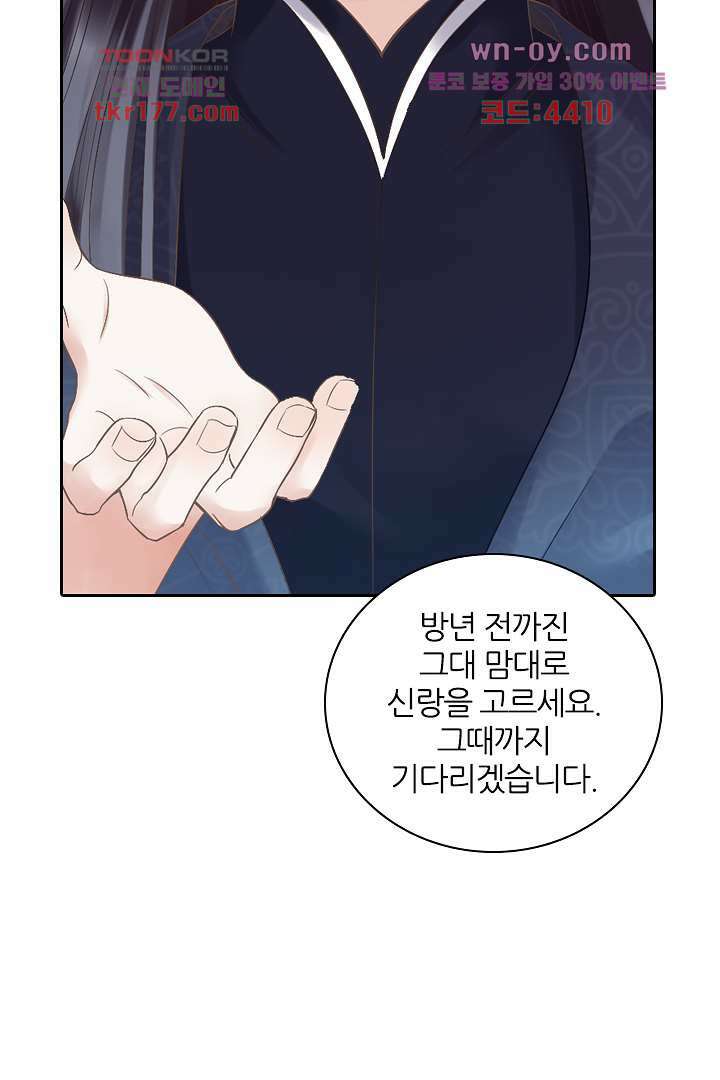 널 사랑하기만 수십 번 1화 23