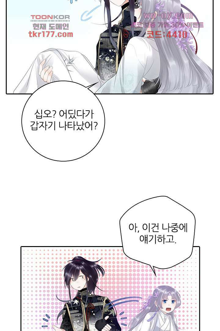 널 사랑하기만 수십 번 1화 39