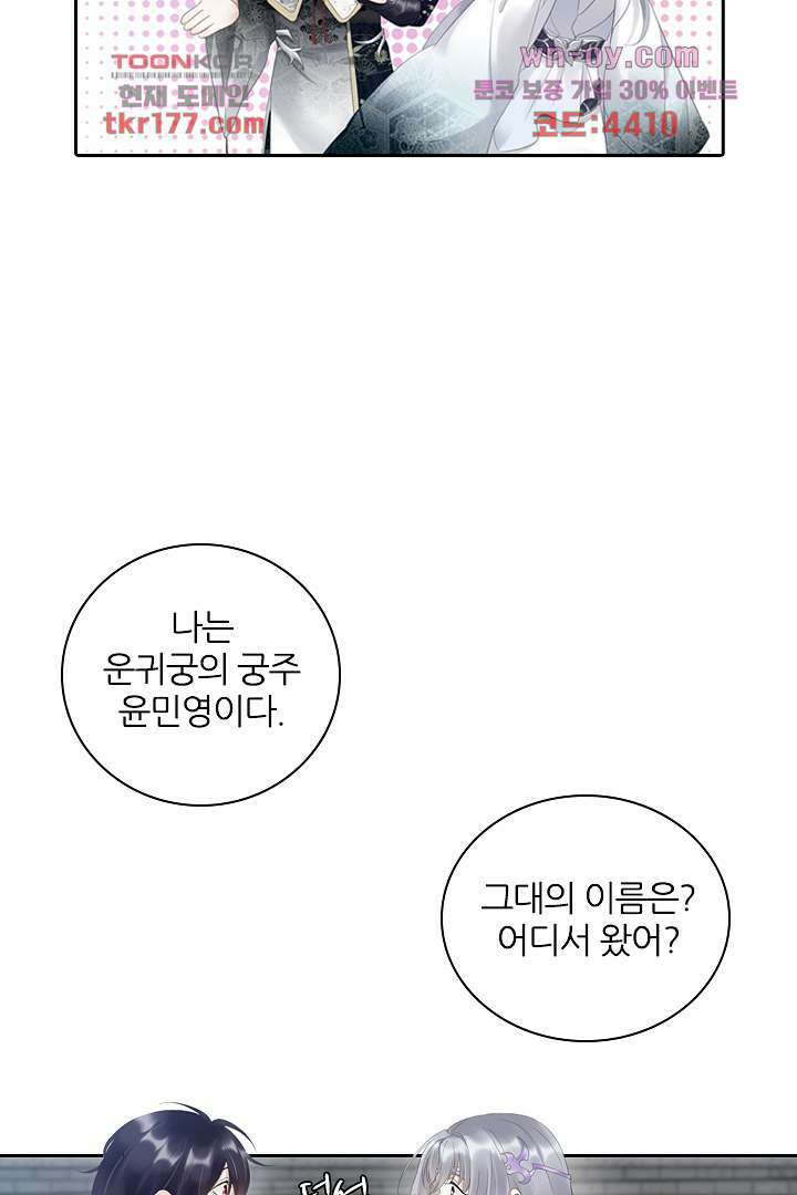 널 사랑하기만 수십 번 1화 40