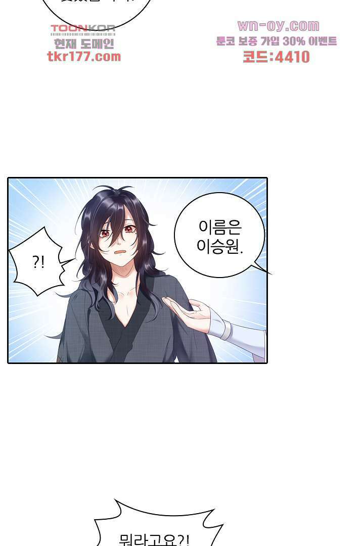 널 사랑하기만 수십 번 1화 51