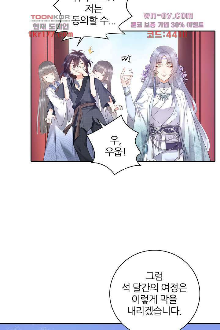 널 사랑하기만 수십 번 1화 52