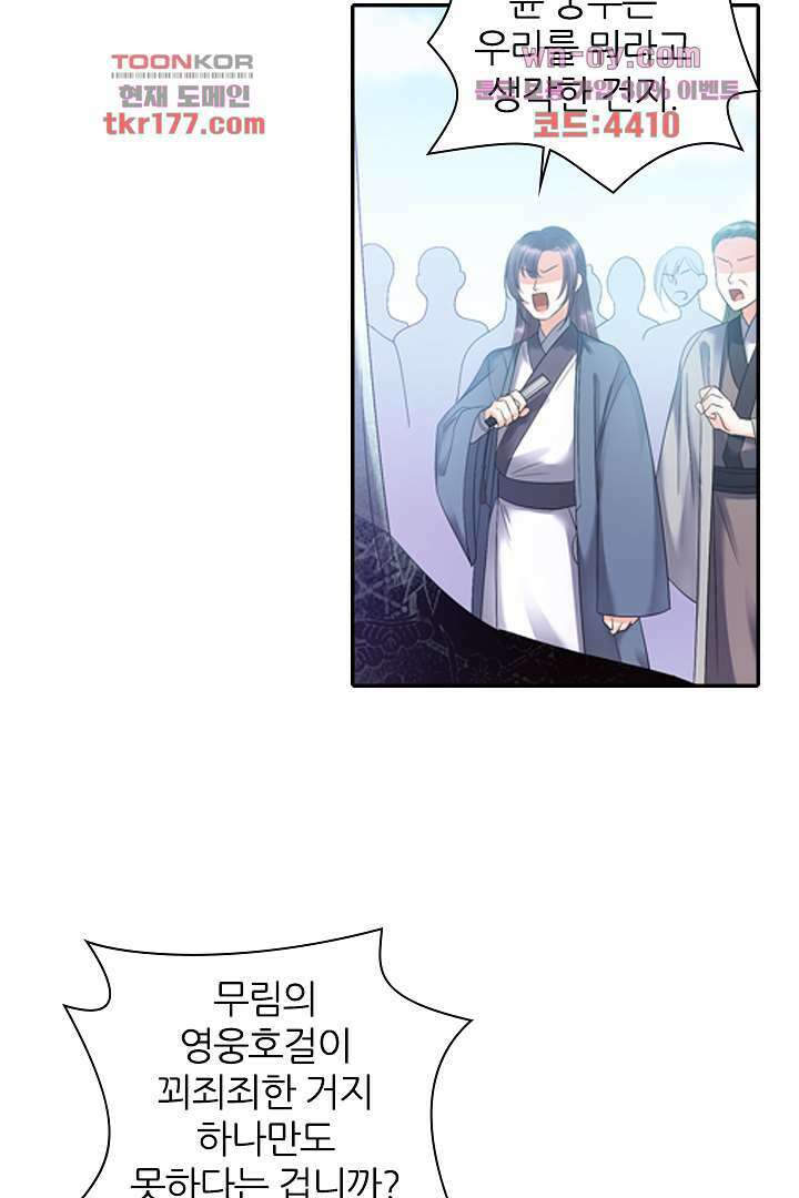 널 사랑하기만 수십 번 1화 54