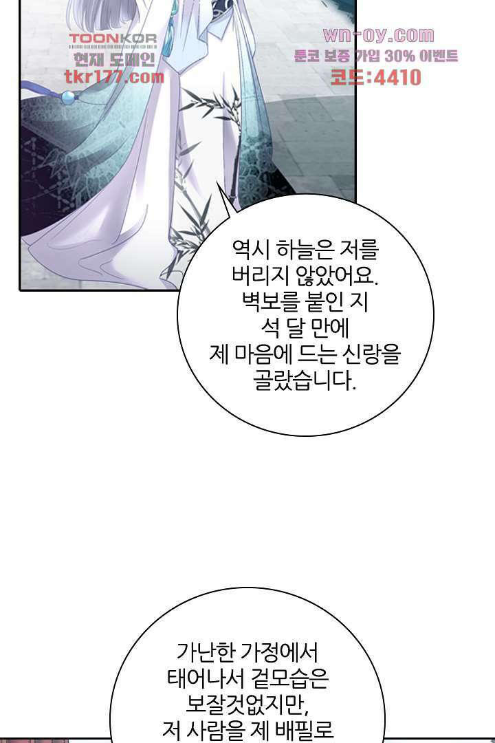 널 사랑하기만 수십 번 1화 61