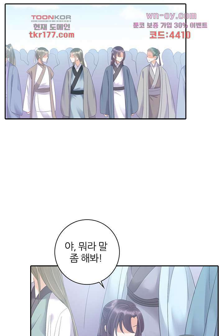 널 사랑하기만 수십 번 1화 68