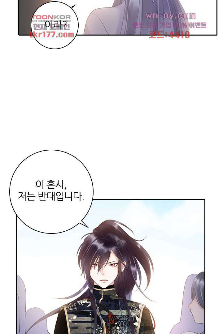널 사랑하기만 수십 번 1화 71