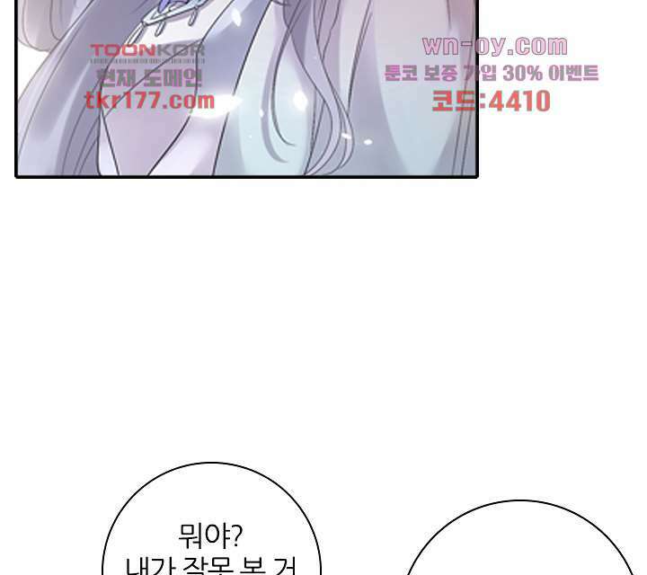 널 사랑하기만 수십 번 1화 74
