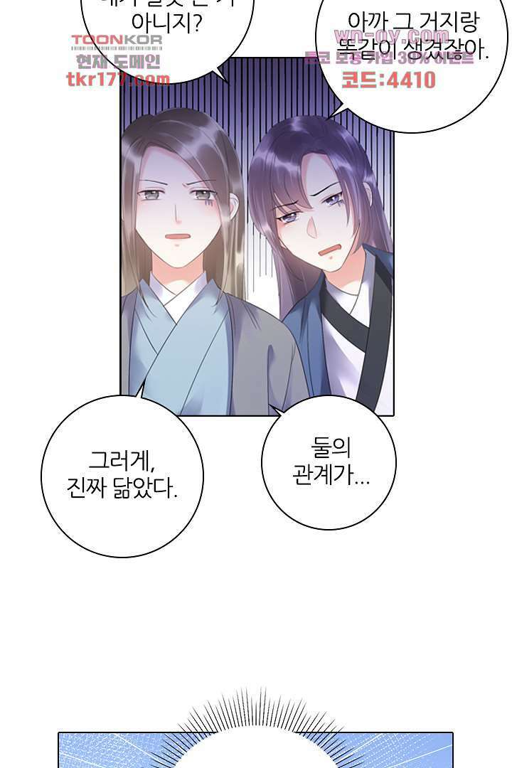 널 사랑하기만 수십 번 1화 75