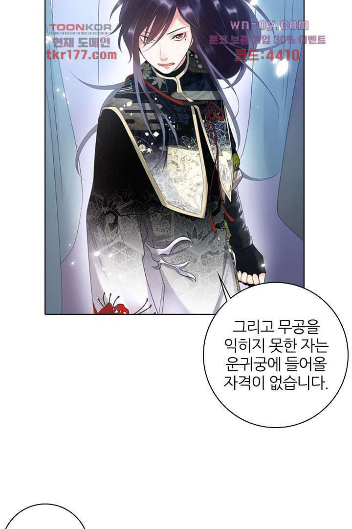 널 사랑하기만 수십 번 1화 77