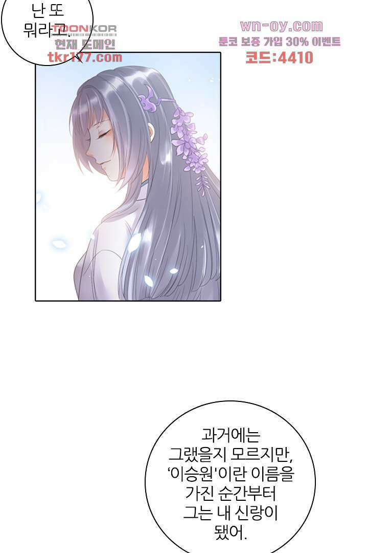 널 사랑하기만 수십 번 1화 78