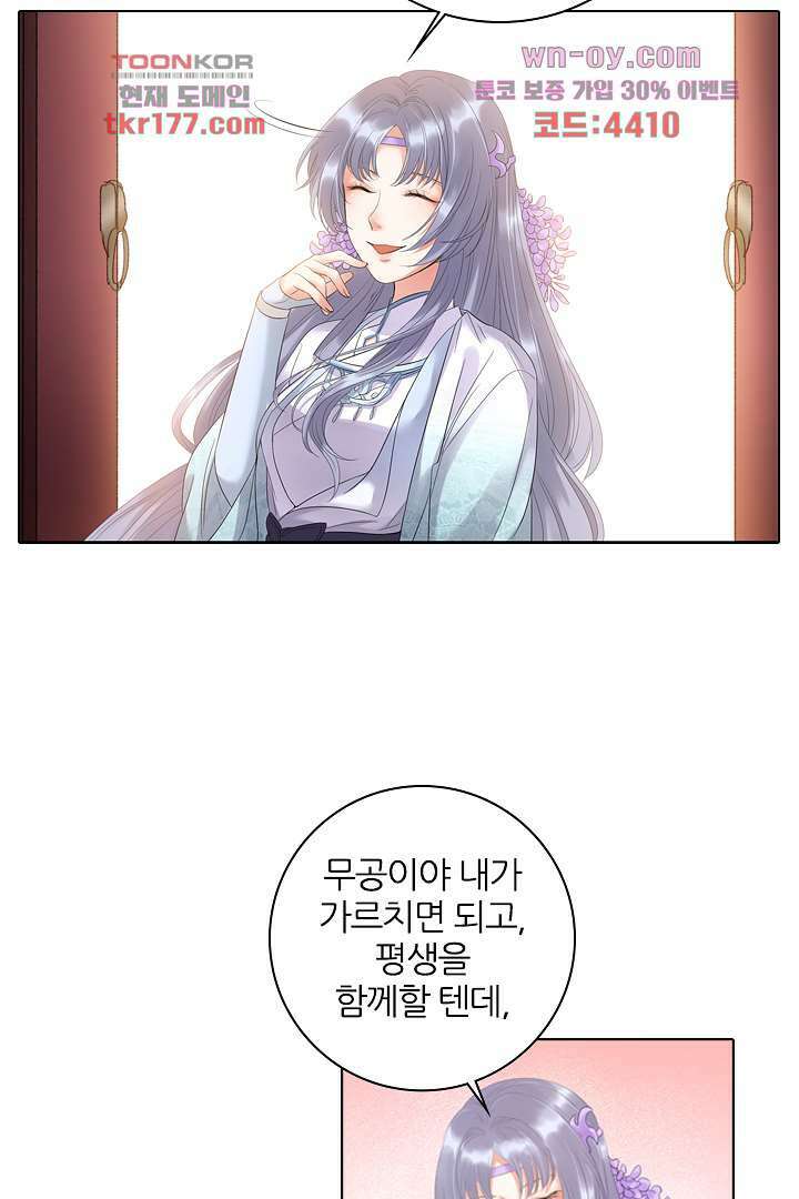널 사랑하기만 수십 번 1화 79