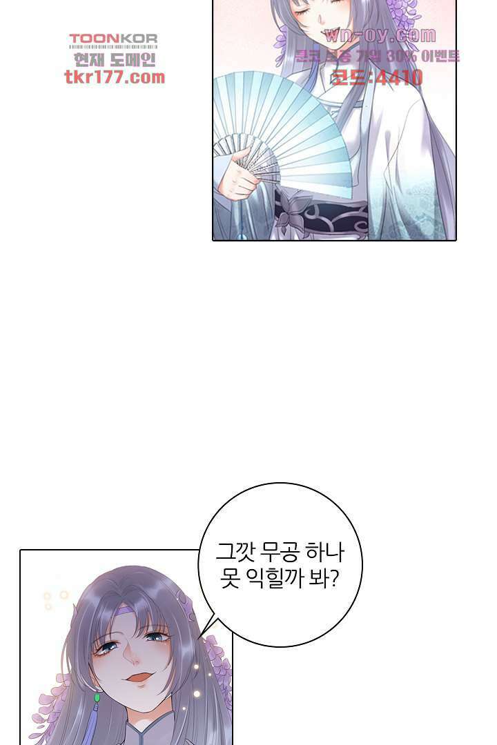 널 사랑하기만 수십 번 1화 80