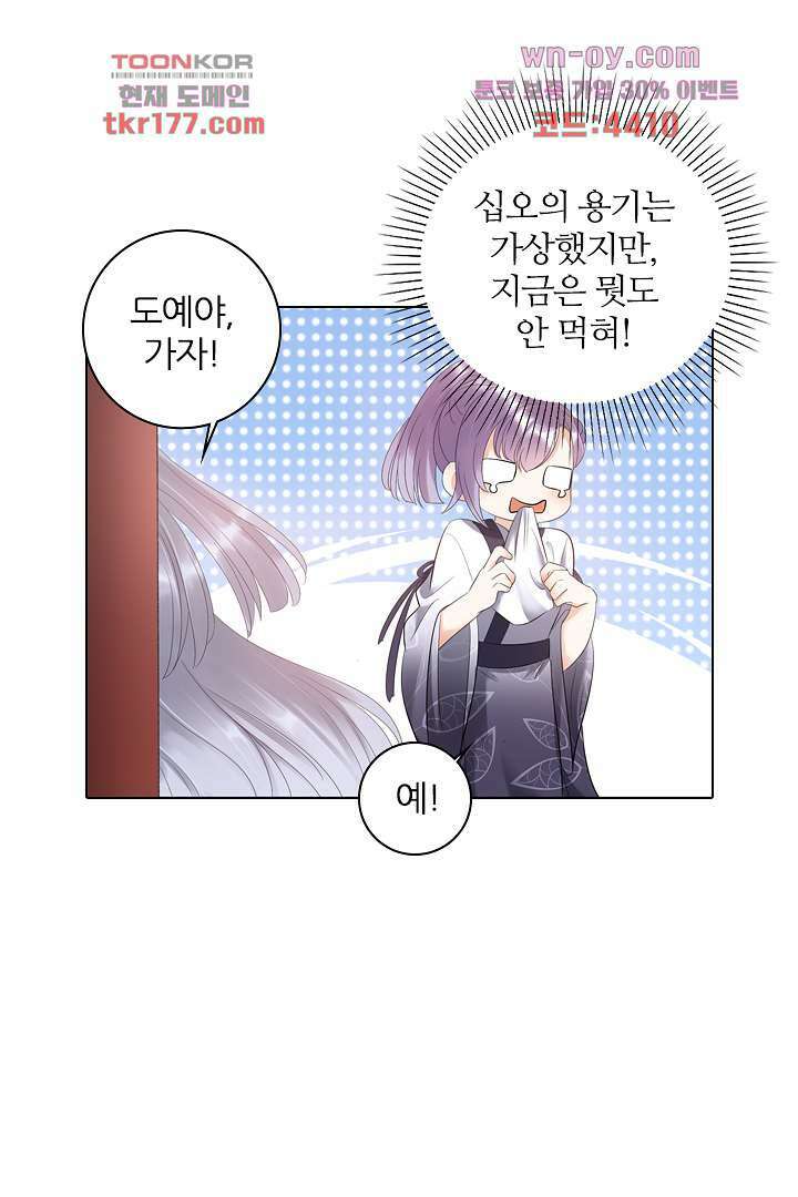널 사랑하기만 수십 번 1화 83